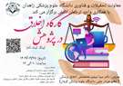 کارگاه اخلاق در پژوهش