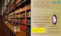 وبینار فرصت های جدید ارائه خدمات در رشته کتابداری و اطلاع رسانی پزشکی